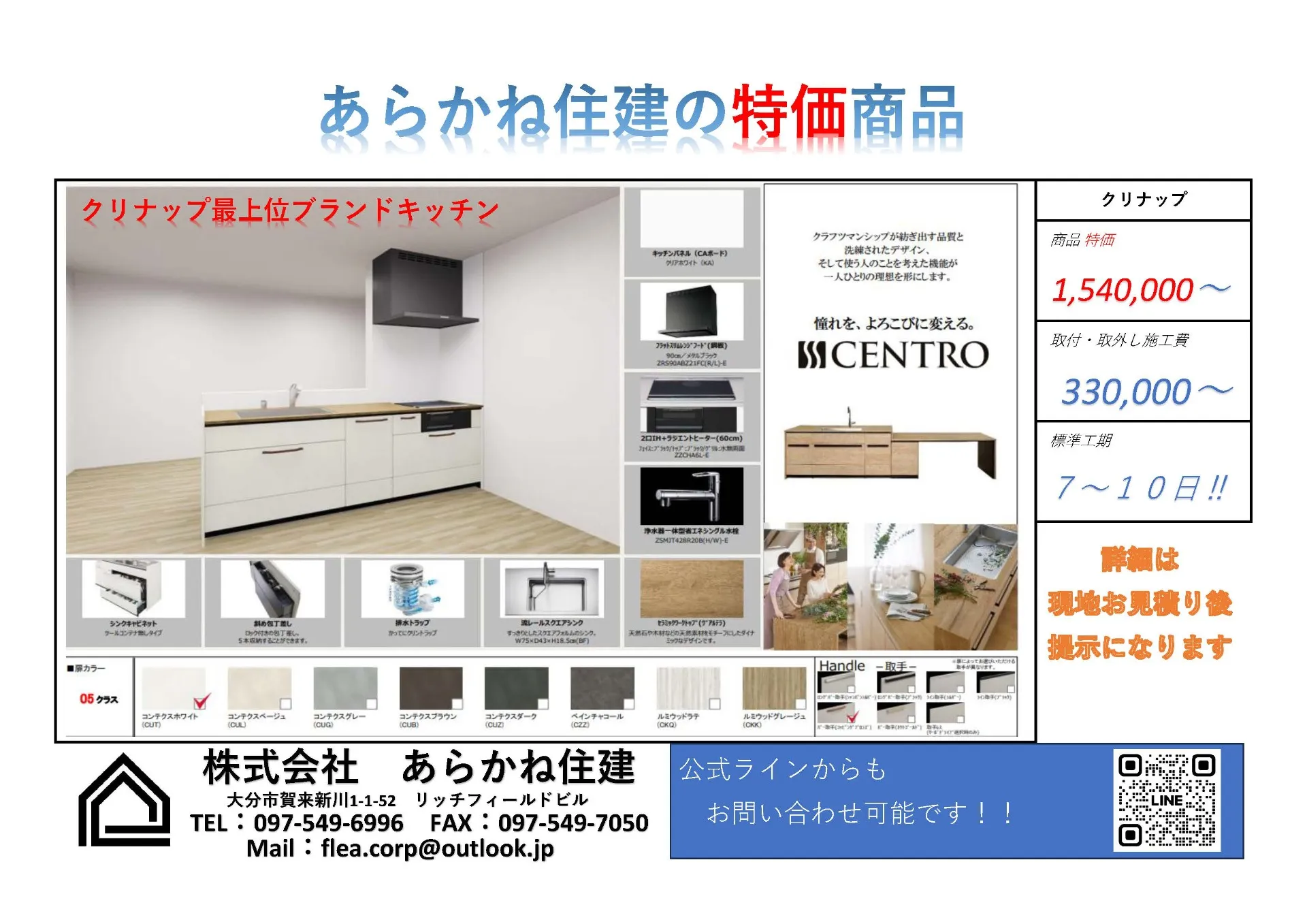 先着3組様限定!! 9月の特別商品!!