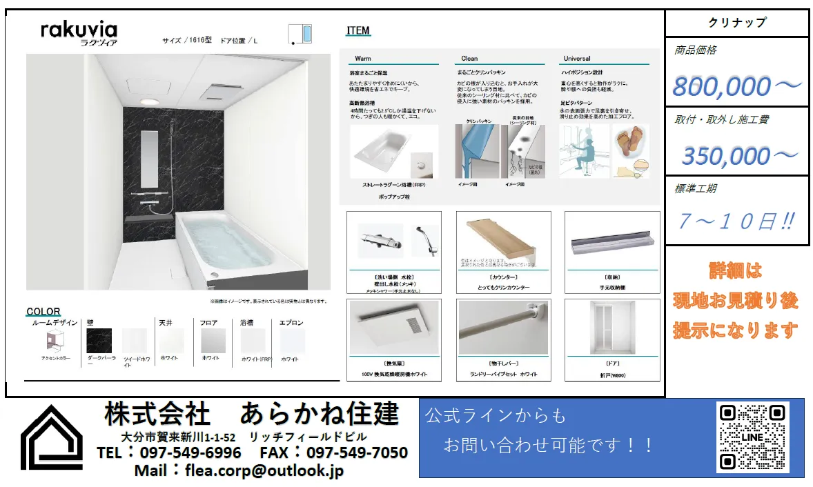 あらかね住建の決算感謝企画!!